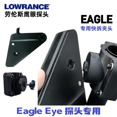 劳伦斯Eagle Eye9鹰眼3D探头夹头管径28/32可以适配快拆便携固定
