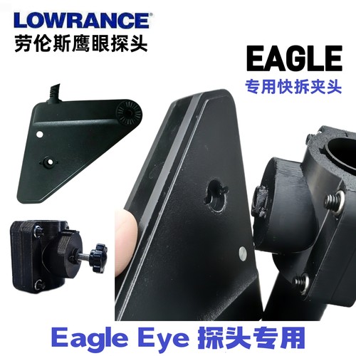 劳伦斯Eagle Eye9鹰眼3D探头夹头管径28/32可以适配快拆便携固定