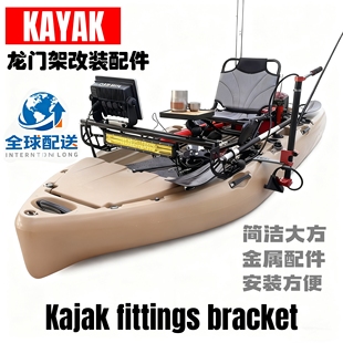 新款 龙门架拓展支架探鱼器支架射灯路亚多功能平台 卡亚克通用款