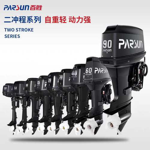卡亚克油推parsun百胜二冲程2.6马力船外机舷外机船挂机马达船用