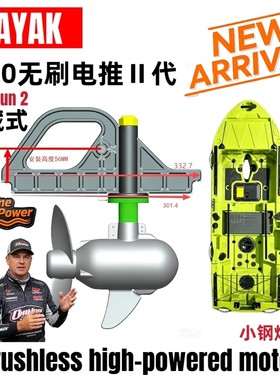 卡亚克隐藏式电机专用大功率无刷电推P80推进器游艇无极推进手柄