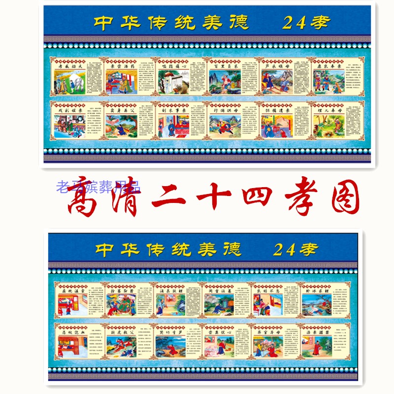 24孝对联,24孝,新24孝_大山谷图库