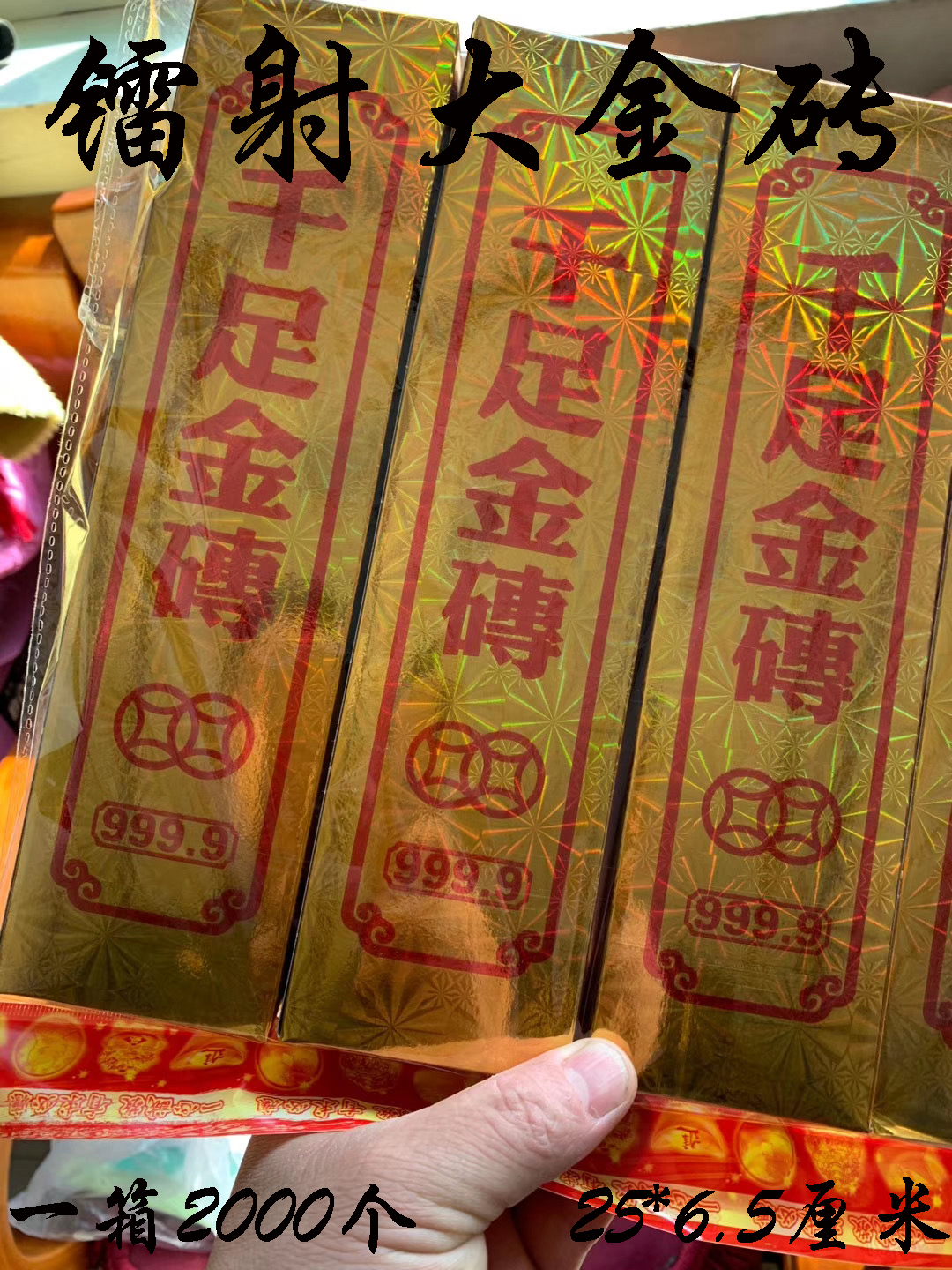大号镭射金砖半成品殡葬烧纸佛教祭祀用元宝聚宝盆金条三五期周年|ruв категории коммерческий/офисная мебель, похоронной отрасли мебель, гроб - от Buy2taobao.com для оказания профессиональной услуги покупки агента Taobao