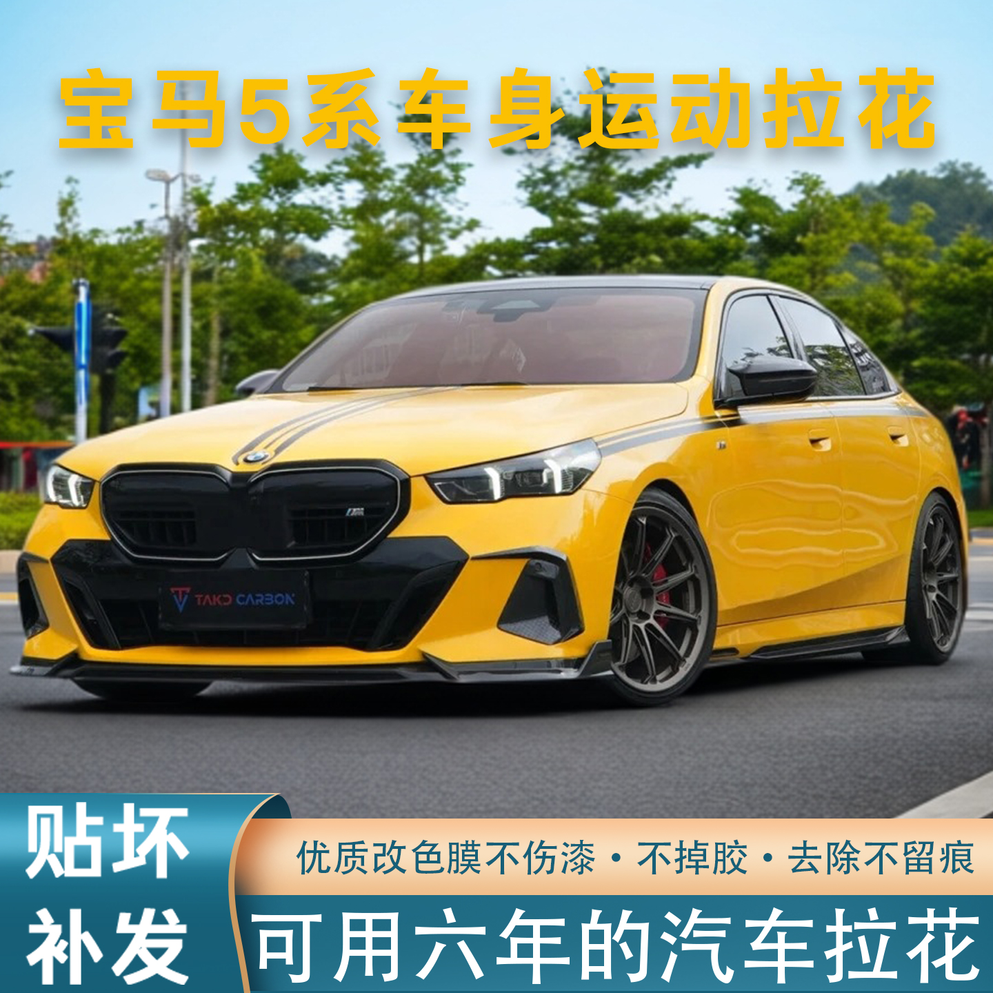 适用于宝马新5系i5车贴纸M53系1系2系4系M60车身拉花腰线侧裙改装
