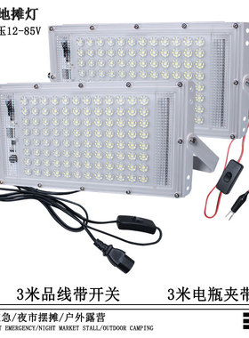 12vled灯摆摊夜市超亮灯电瓶专用灯三轮车流动小吃照明灯户外低压