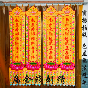 佛幡竖帆观音菩萨幡佛堂装饰绣品竖幅对联本师佛挂幡刺绣吊幡竖联