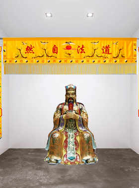 道家横幅道堂装饰绣品竖幡对联彩
