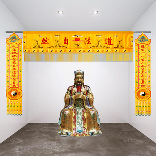 道法自然横幅对联竖幡道堂挂帆道生一横彩道气长存神像挡帘龙门帘