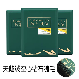 枫丹睫语天鹅绒空心钻石扁毛种植嫁接哑光双尖假睫毛轻盈自然柔软
