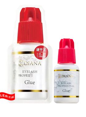正品DIANA戴安娜嫁接睫毛胶水速干种植假睫毛黑胶自然超粘牢固