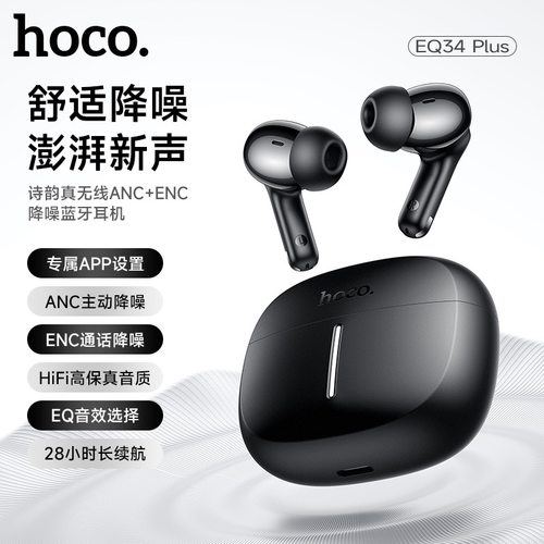 浩酷EQ34plus真无线入耳蓝牙耳机