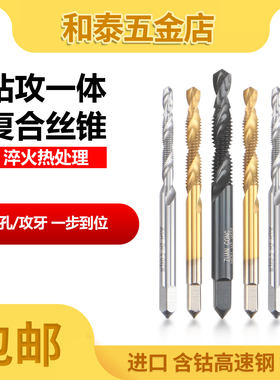 四角柄复合丝攻钻孔攻牙黑色加硬机用丝锥螺旋钻头高速钢钻攻一体