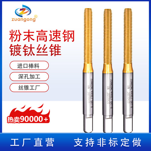 加长刃镀钛挤压丝锥M1.2M2.5M3*