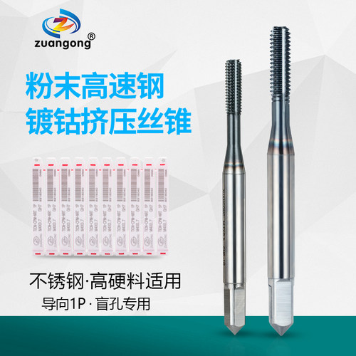 粉末挤压丝锥短导向机用挤压丝攻