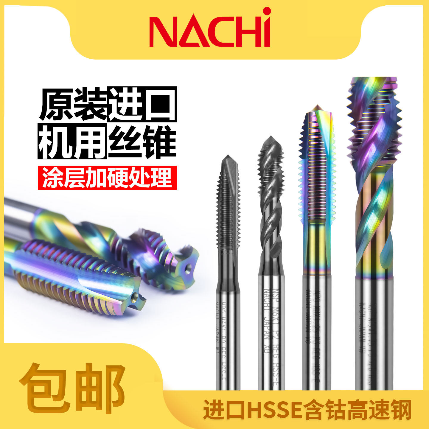 不二越丝锥不锈钢用丝锥机用丝攻