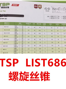 日本进口不二越高钴先端丝锥M3M4M5M6M8M10不锈钢用螺旋L6866丝攻