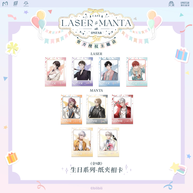 正版 LASER MANTA 生日系列 纸夹相卡无边色纸 官谷二次元周边