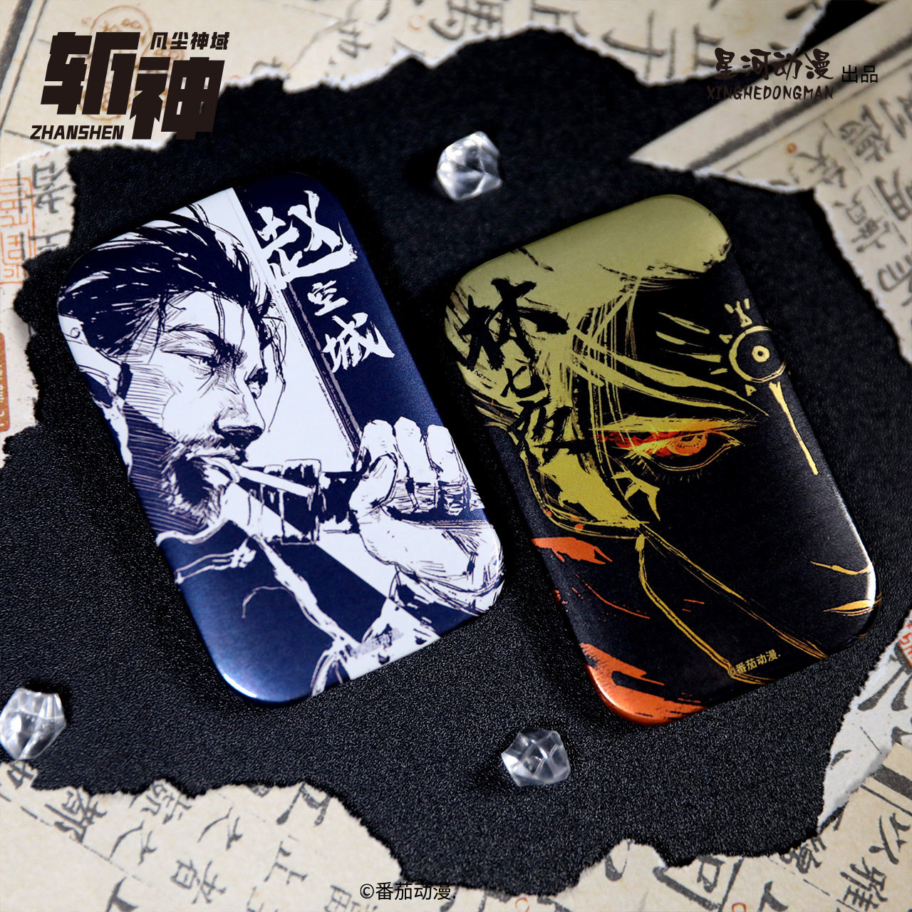 正版官谷星河斩神之凡尘神域黑白系列林七夜赵空城长形徽章周边