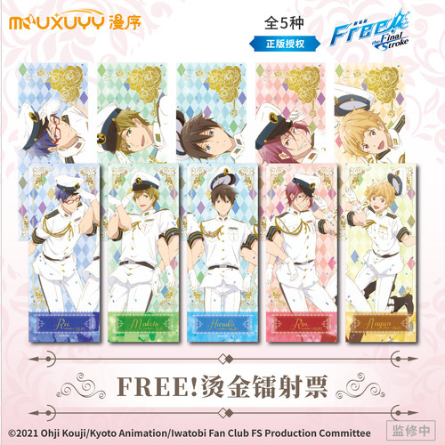 free男子游泳部镭射票