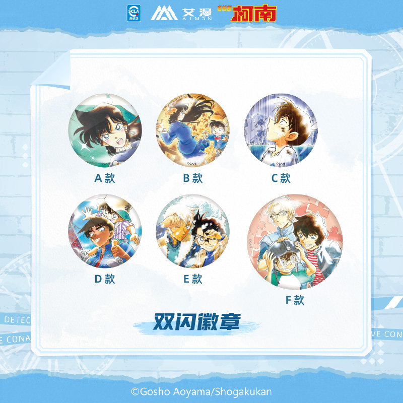 艾漫正版 名侦探柯南 原画系列双闪徽章吧唧