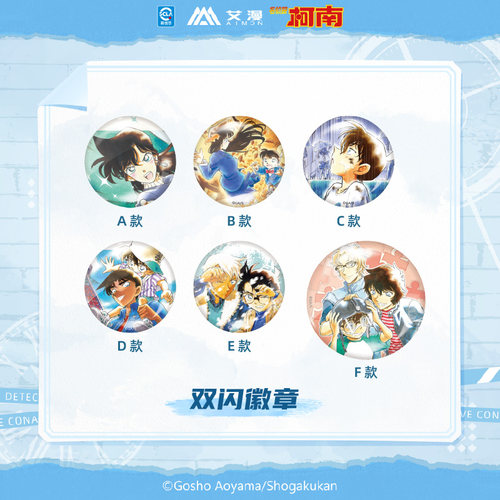 艾漫正版 名侦探柯南 原画系列双闪徽章吧唧