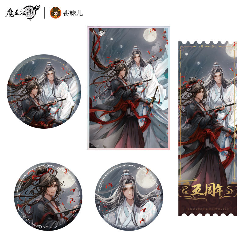 正版魔道祖师月诉前尘系列动漫周边魏无羡蓝忘机徽章镭射票色纸-封面