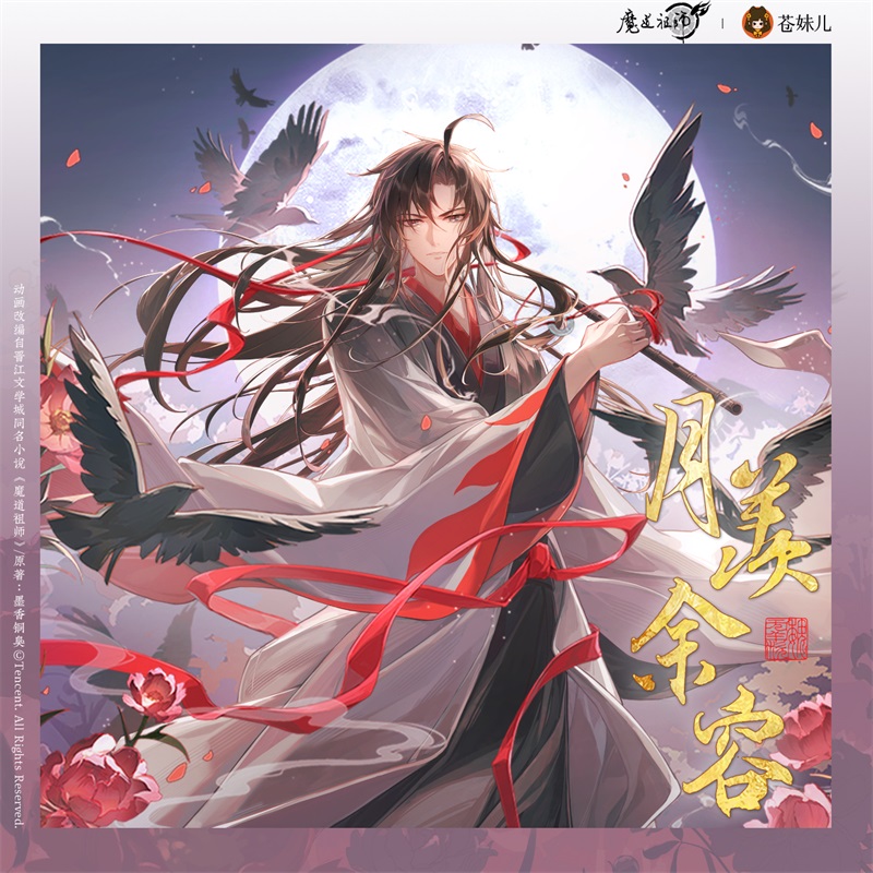 正版官谷魔道祖师月羡余容魏无羡 光栅卡色纸徽章吧唧 动漫周边