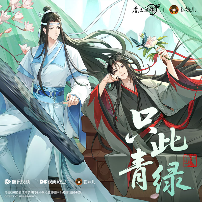 正版魔道祖师只此青绿魏无羡蓝忘机徽章磁吸立牌冰箱贴周边苍妹儿