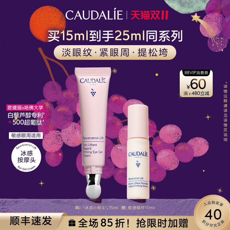 【限时加赠】欧缇丽白藜芦醇抗皱眼霜淡纹提拉紧致带按摩头