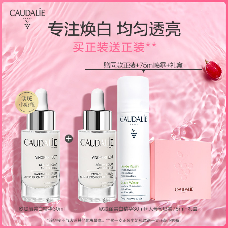 【自播间会员专享】欧缇丽淡斑小奶瓶美白精华液50ml亮白肌肤30ml