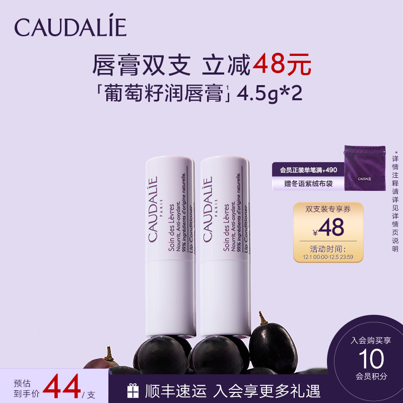 欧缇丽葡萄籽滋养护唇膏