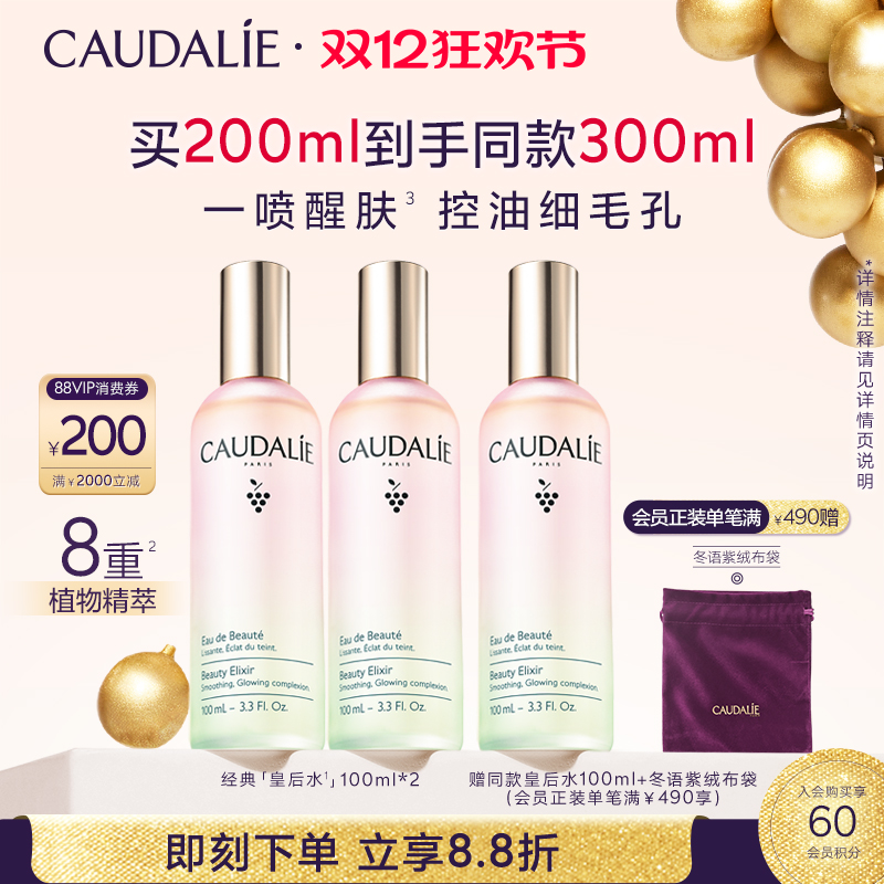 【立即抢购】欧缇丽皇后水喷雾保湿紧致细毛孔醒肤精华水爽肤水