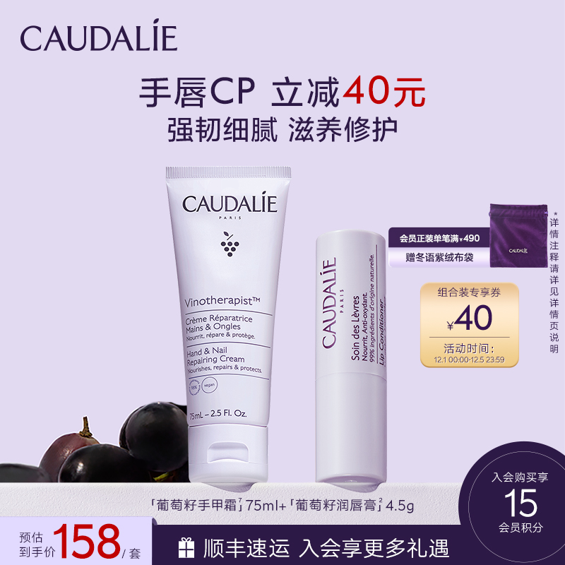 欧缇丽葡萄籽手唇套组