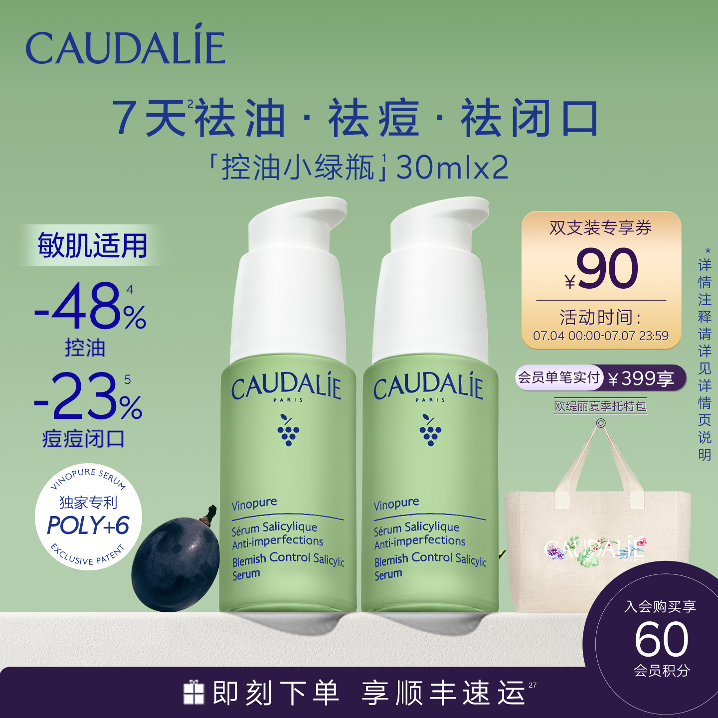 【新品上市】欧缇丽小绿瓶精华液30ml*2控油祛痘混油油皮敏感肌