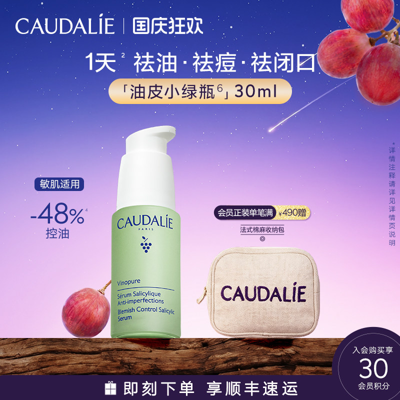 欧缇丽小绿瓶控油祛痘精华30ml图片