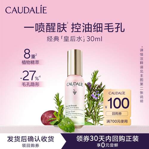 天猫CAUDALIE/欧缇丽补水喷雾