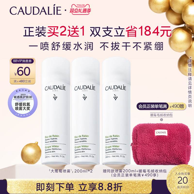 【立即抢购】欧缇丽大葡萄喷雾保湿舒缓爽肤水敏感肌