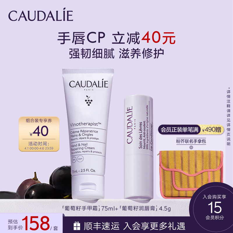 【立即抢购】欧缇丽葡萄籽护甲护手霜+唇膏套组保湿滋养修护温和