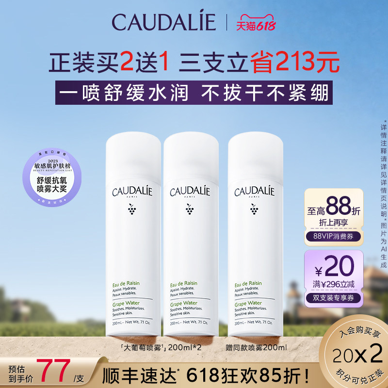 【顺丰速递】欧缇丽保湿舒缓大葡萄喷雾爽肤水温和敏感肌