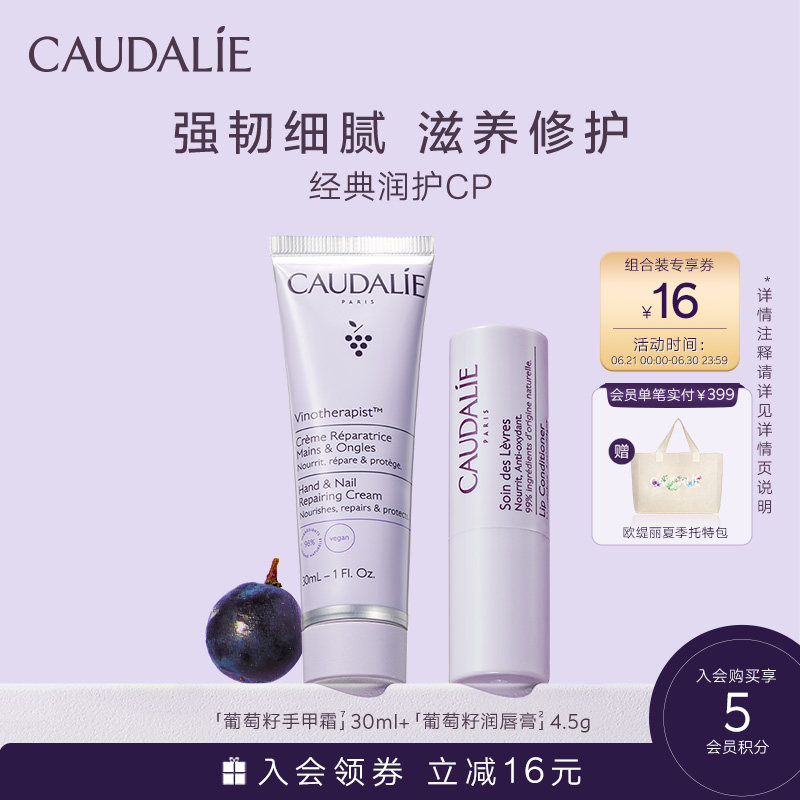 【顺丰速递】欧缇丽葡萄籽护甲护手霜+唇膏套组保湿滋养温和不粘