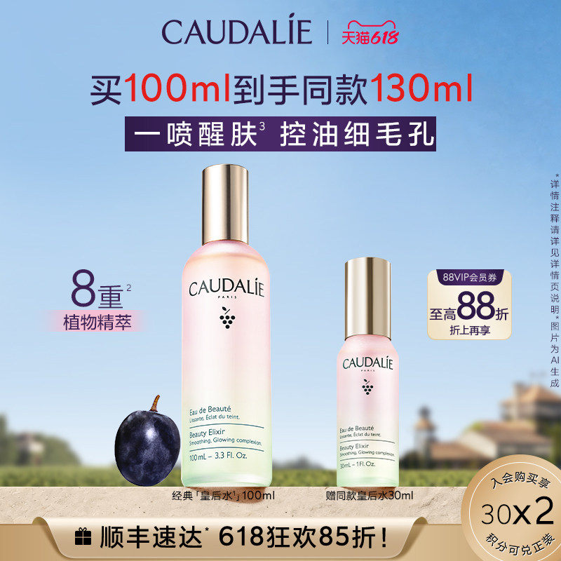 【618现货】欧缇丽皇后水喷雾保湿紧致细毛孔醒肤精华水爽肤水