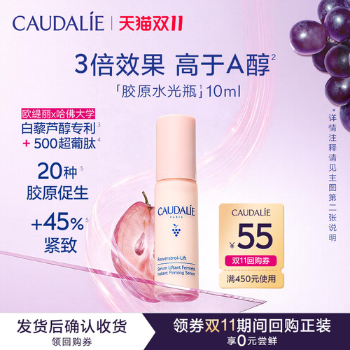 【U先试用】欧缇丽白藜芦精华10ml，每个ID限1次