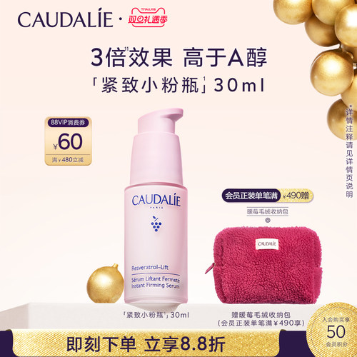 欧缇丽白藜芦醇紧致小粉瓶30ml