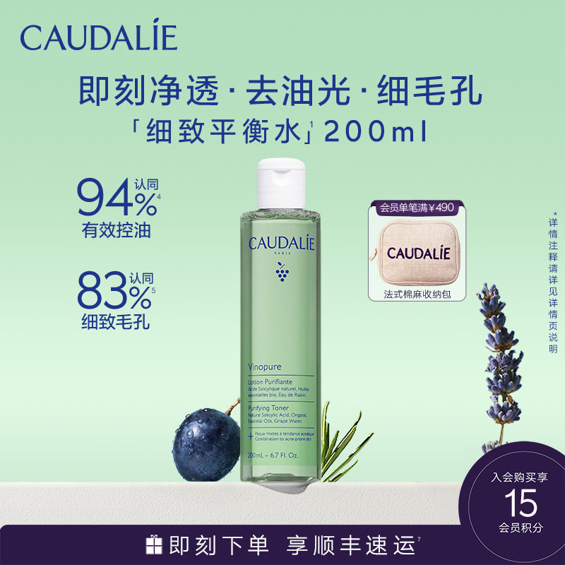【立即抢购】欧缇丽控油平衡水净透爽肤水细致毛孔清洁
