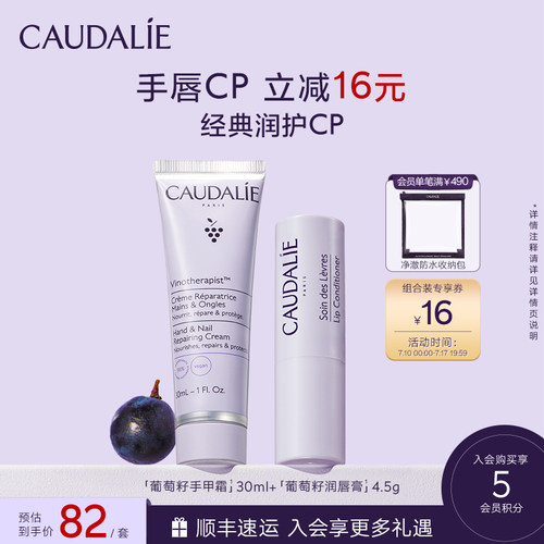 欧缇丽葡萄籽手唇套组
