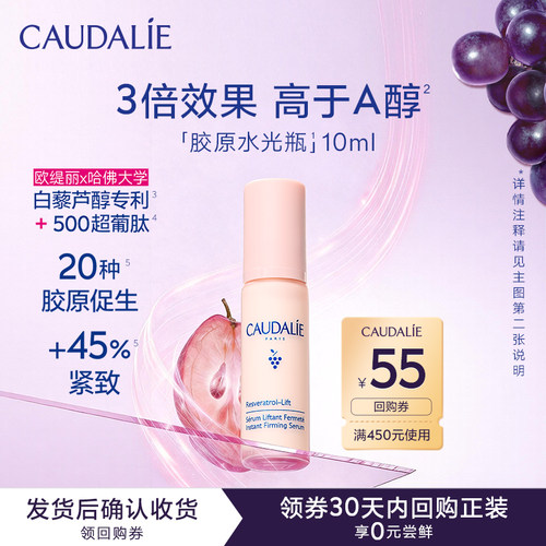 【U先试用】欧缇丽白藜芦精华10ml，每个ID限1次