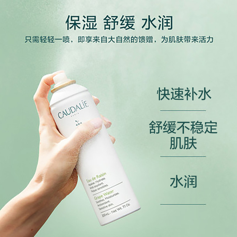 【ljq直播间】欧缇丽葡萄水补水保湿舒缓喷雾200ml*3水润抗氧