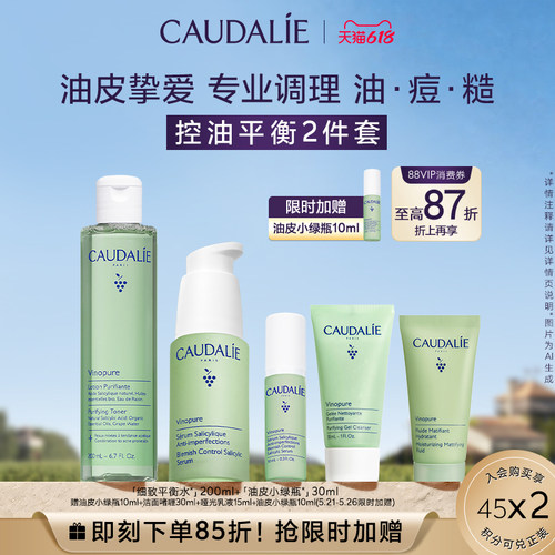 欧缇丽控油平衡套装油皮套组