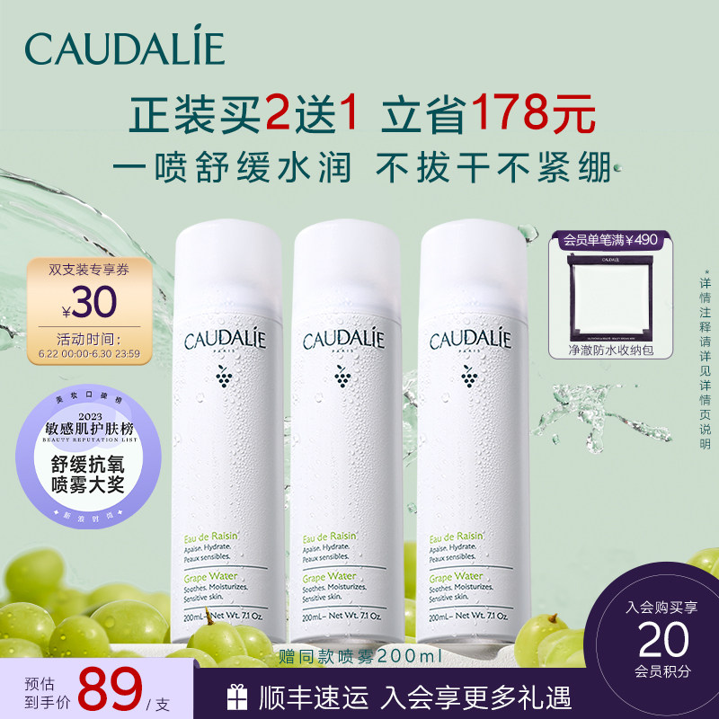 欧缇丽保湿舒缓大葡萄喷雾200ml