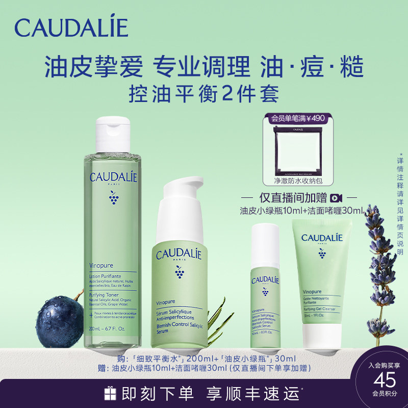 欧缇丽控油平衡套装油皮套组